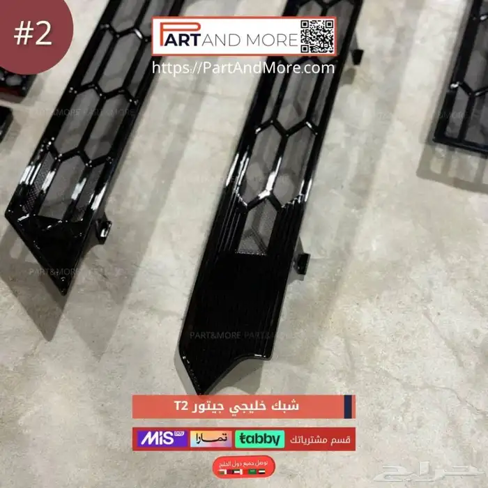 شبك خليجي جيتور T2 4