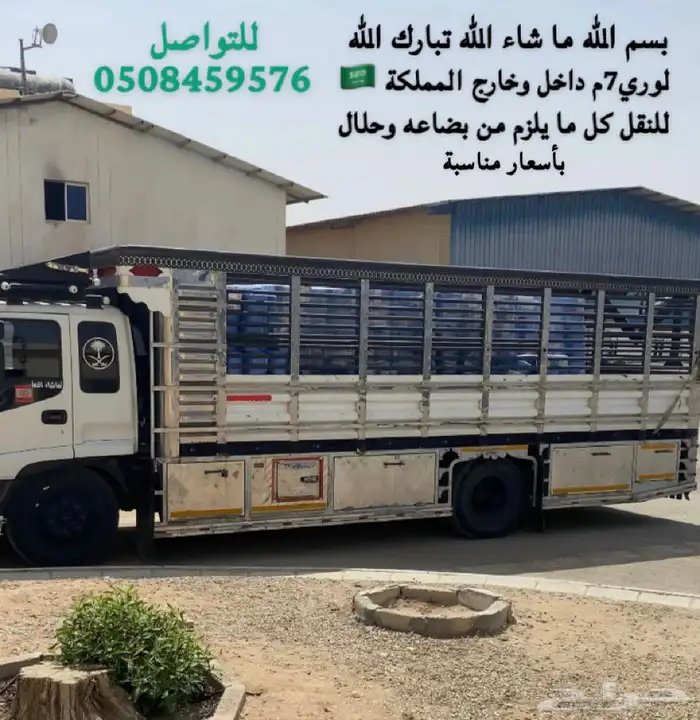 لوري 7 متر للنقل 2
