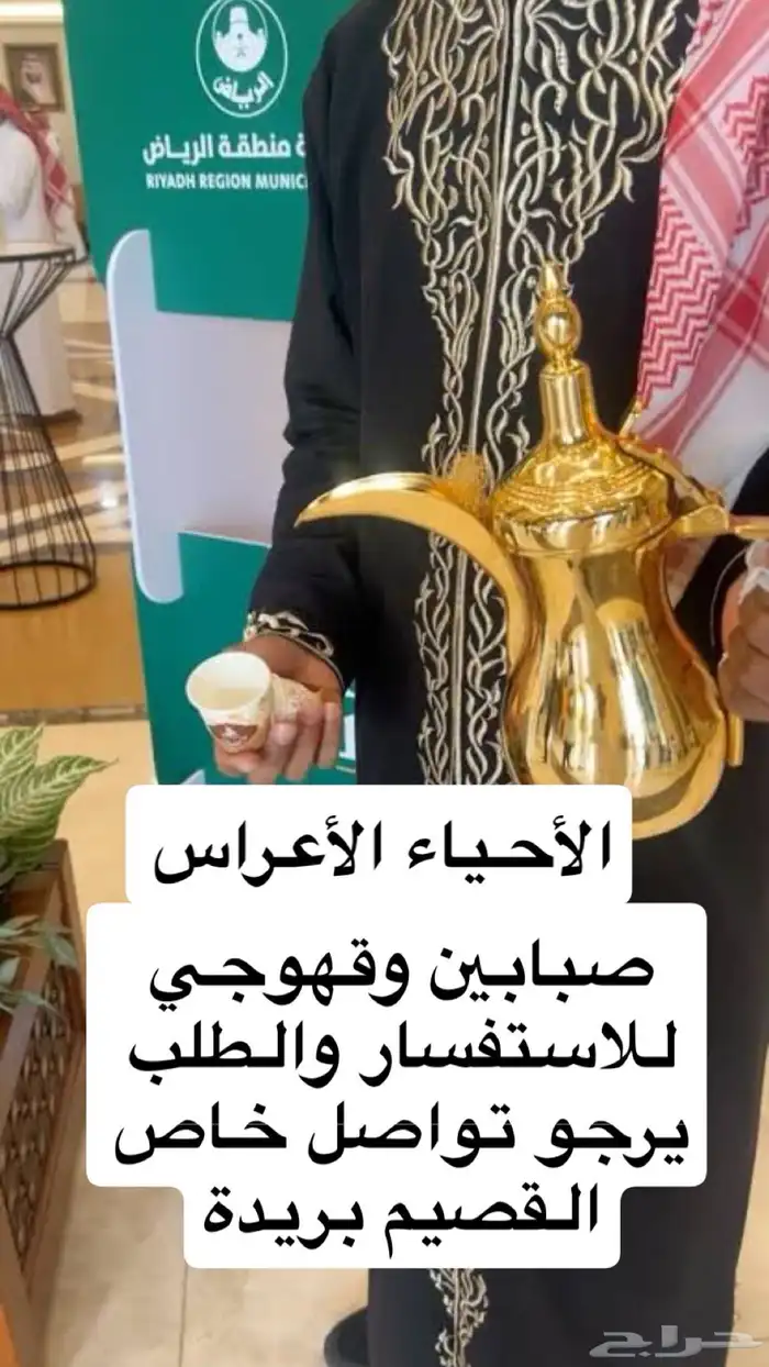 صبابين وقهوجي موهوبين في احياء الأعراس للاستفسار 0