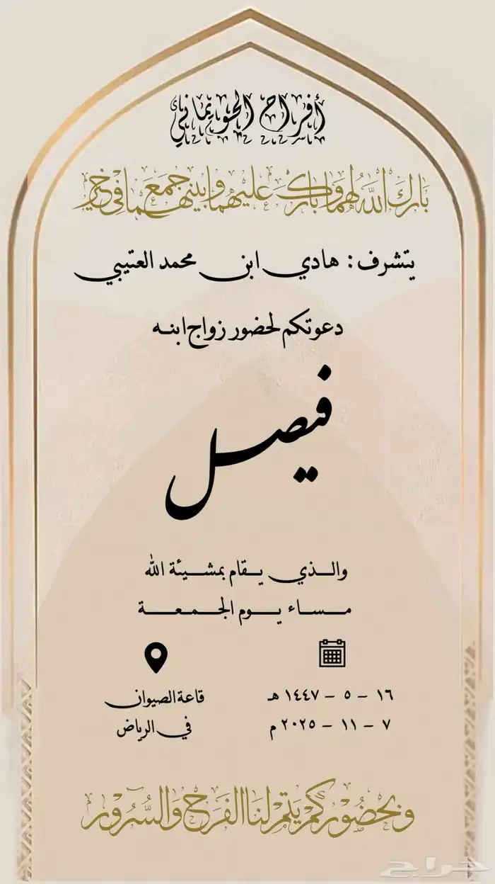 تصميم دعوات زواج 3