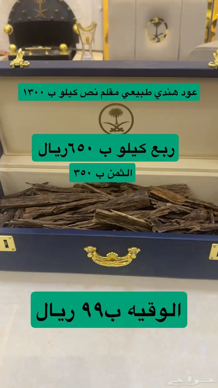 عود بسعر الجمله 4