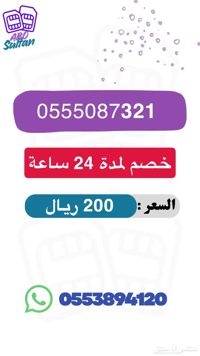 ارقام مميزه STC تبدا من 80 ريال عرض لمدة 24 ساعه 7
