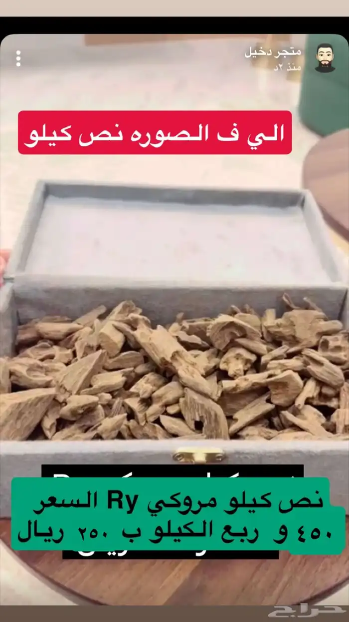 عود بسعر الجمله 2
