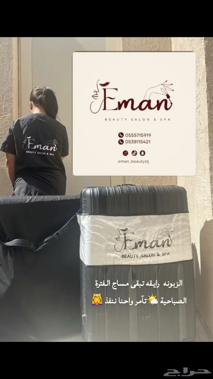 صالون إيمان بيوتي للخدمات المنزلية 3