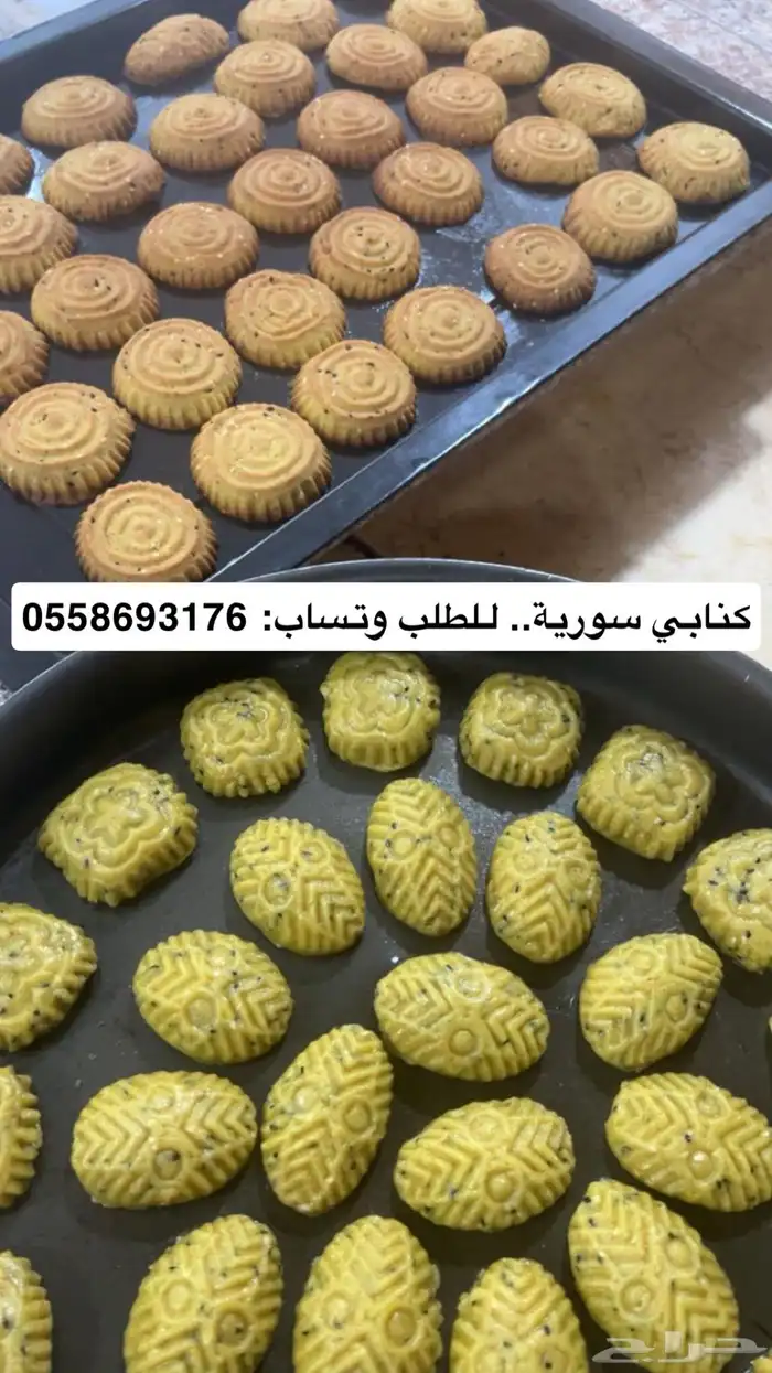 كنابي سورية شهية ولذيذة 2