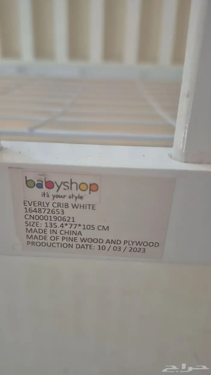 سرير اطفال من babyshop 1