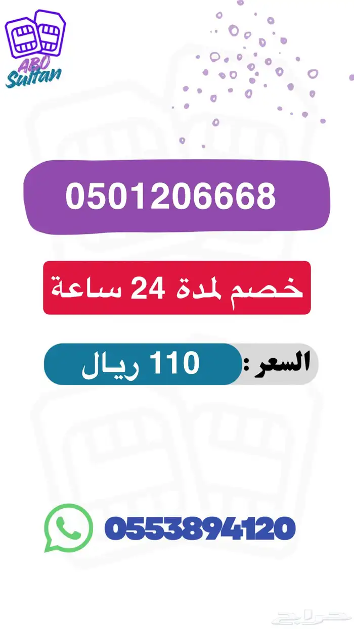 ارقام مميزه STC تبدا من 80 ريال عرض لمدة 24 ساعه 4