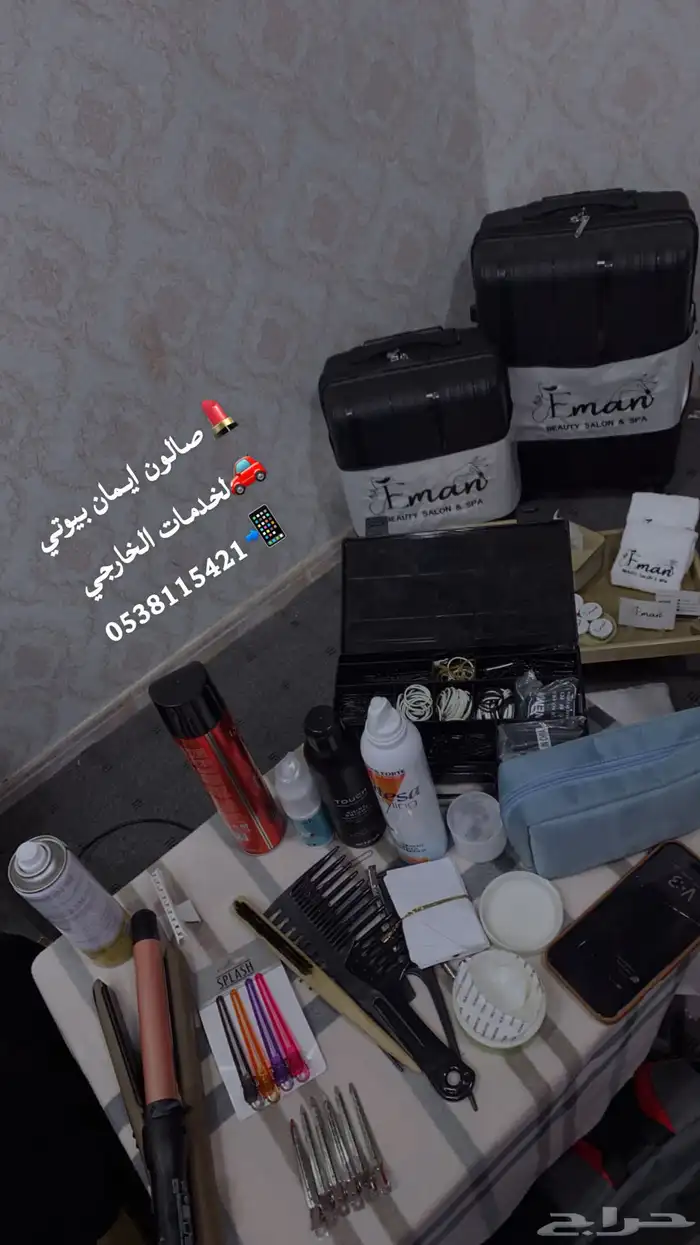 صالون إيمان بيوتي للخدمات المنزلية 97