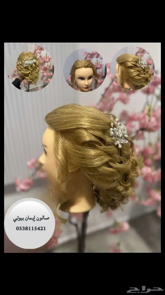 صالون إيمان بيوتي للخدمات المنزلية 80