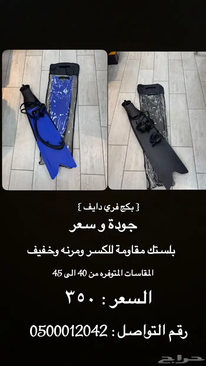 بكج زعانف فري دايف 0