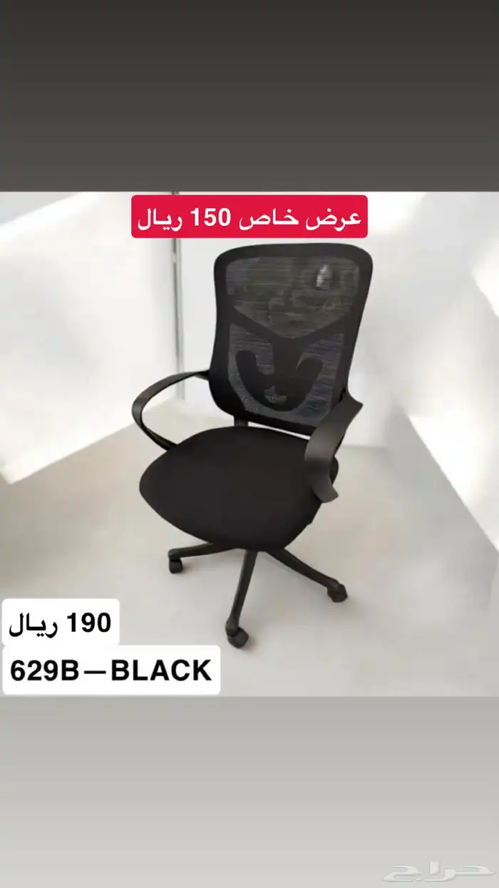 عرض خاص كراسي مكتبية 2