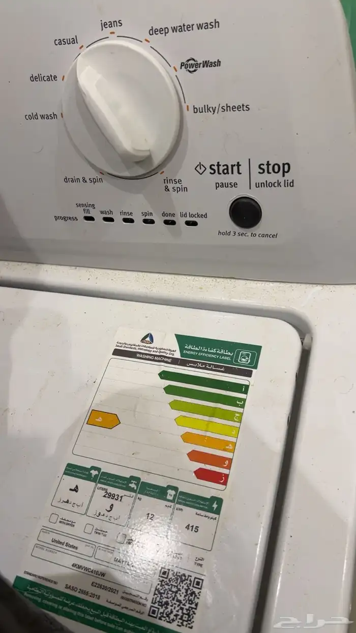 غسالة امريكي ميتاج استعمال نظيف 2 شهرين 1
