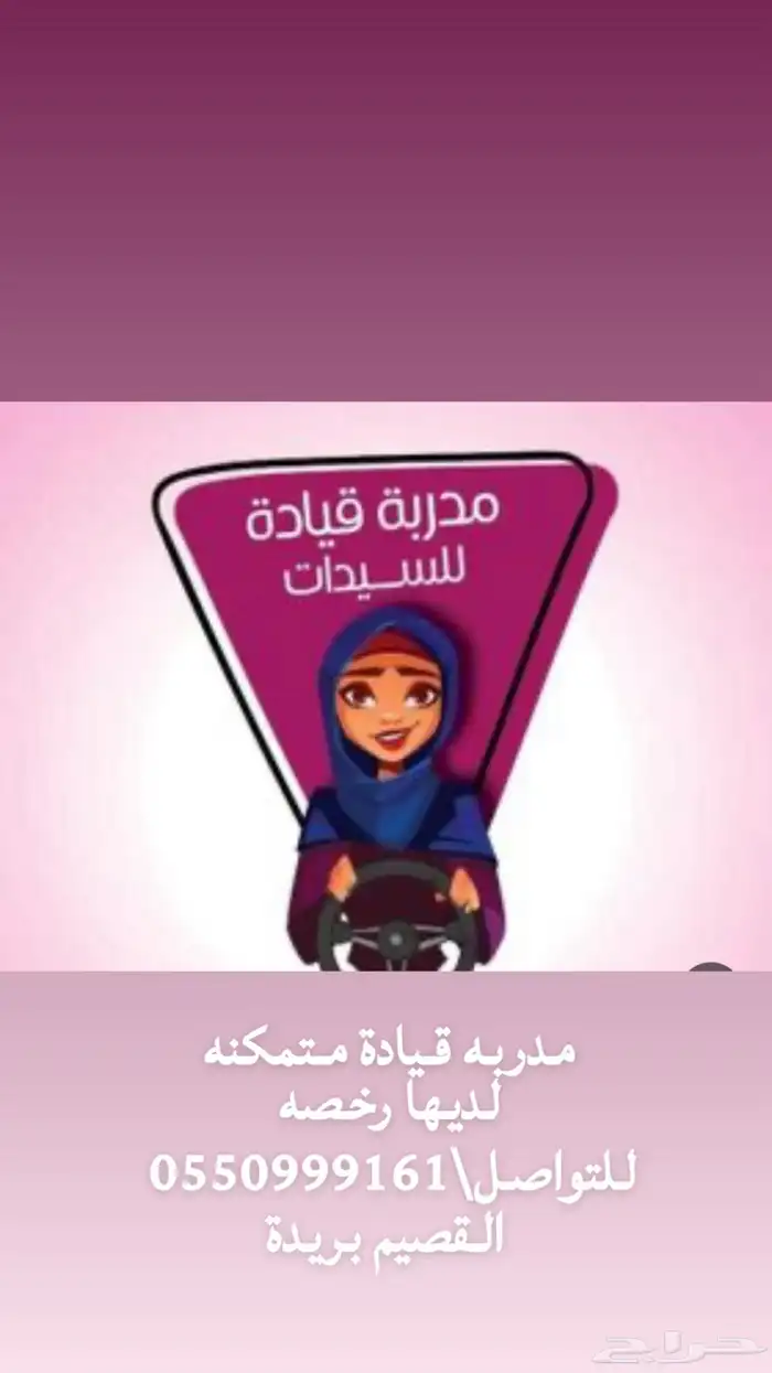 مدربة قياده 0