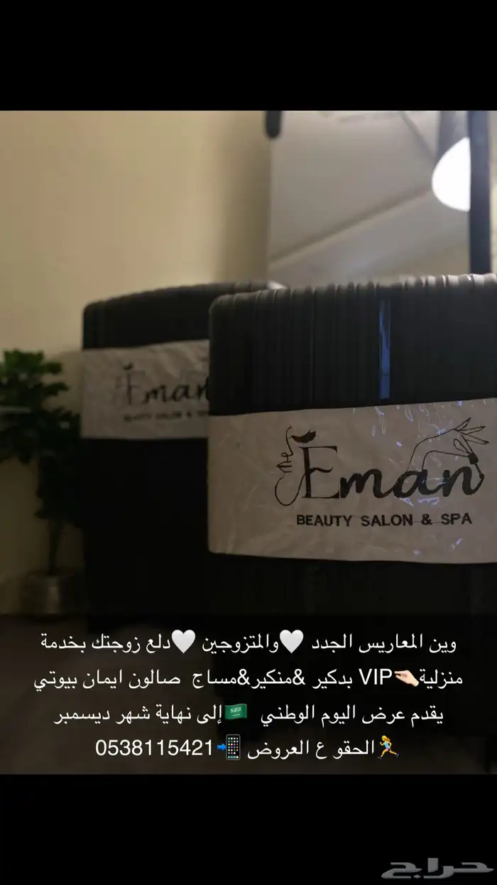 صالون إيمان بيوتي للخدمات المنزلية 25