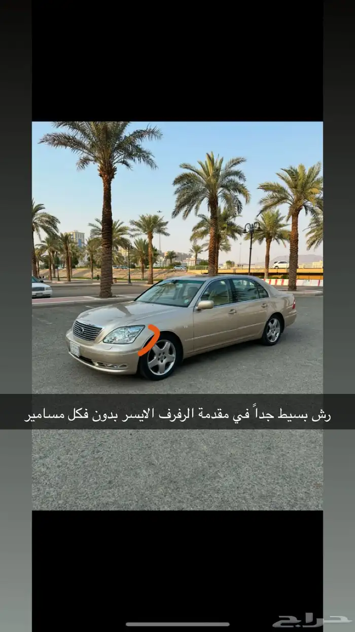 لكزس 430 2005 مخزنه 44