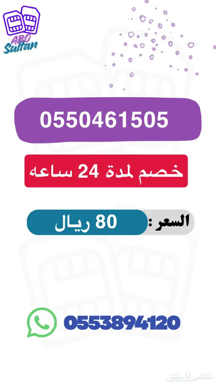 ارقام مميزه STC تبدا من 80 ريال عرض لمدة 24 ساعه 0