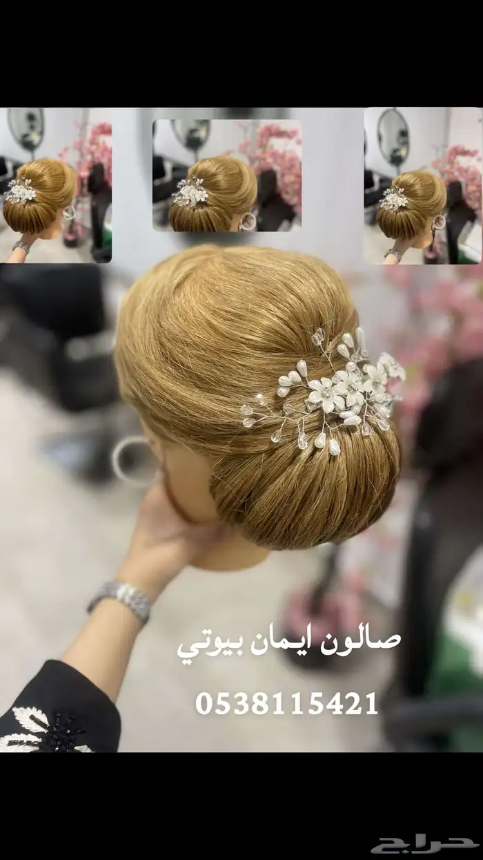 صالون إيمان بيوتي للخدمات المنزلية 81