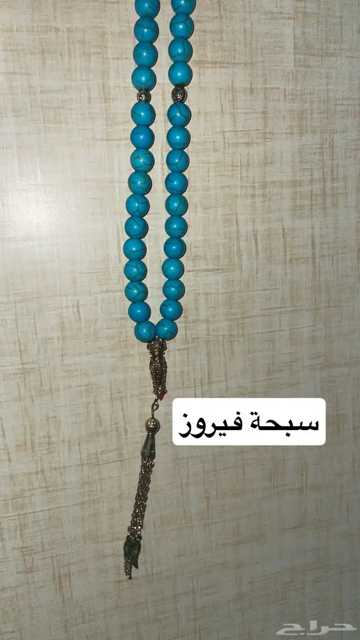 للبيع سبحة 2