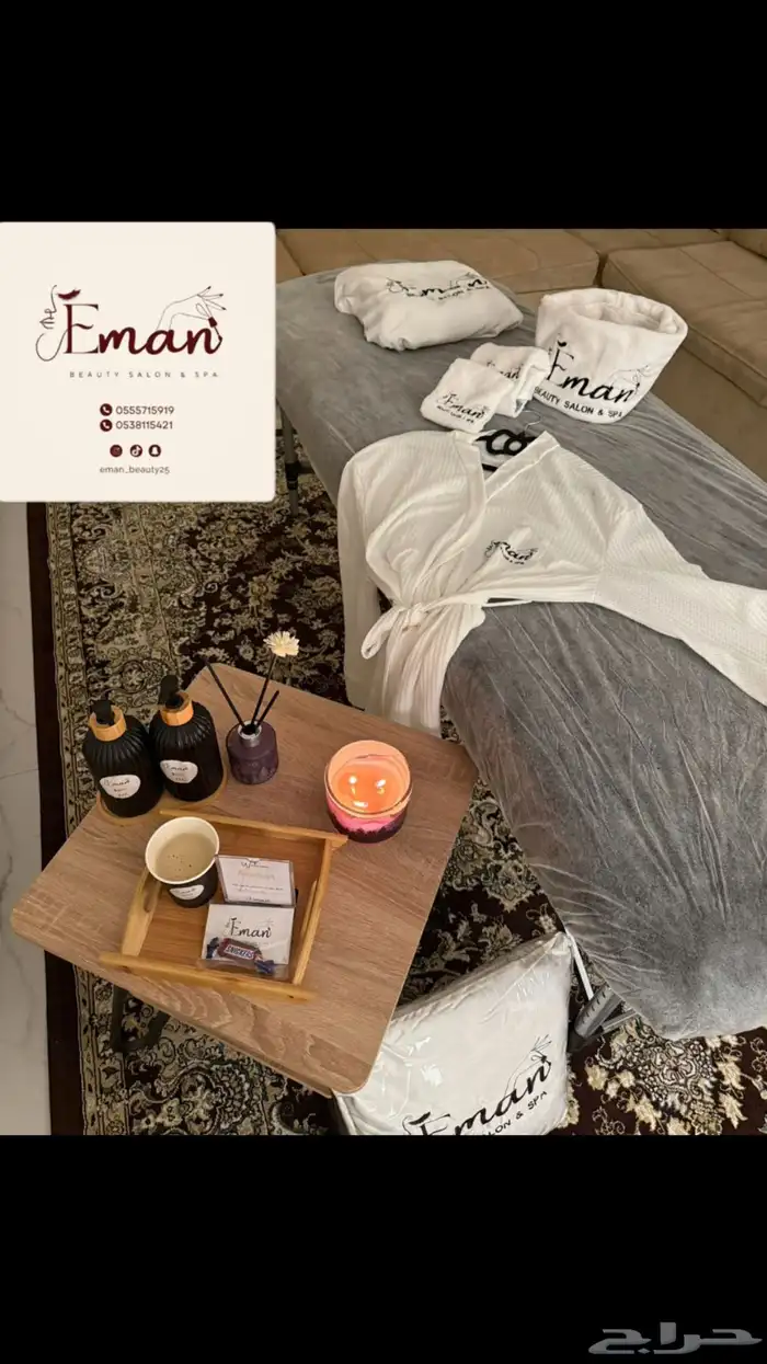 صالون إيمان بيوتي للخدمات المنزلية 1