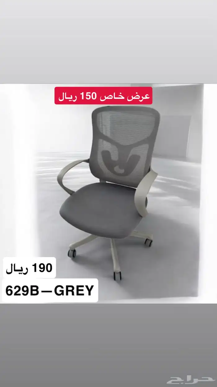 عرض خاص كراسي مكتبية 3