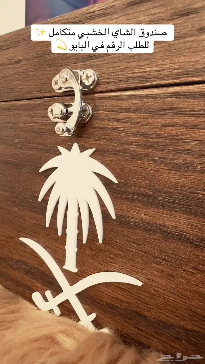 صندوق عزبة شاي 4