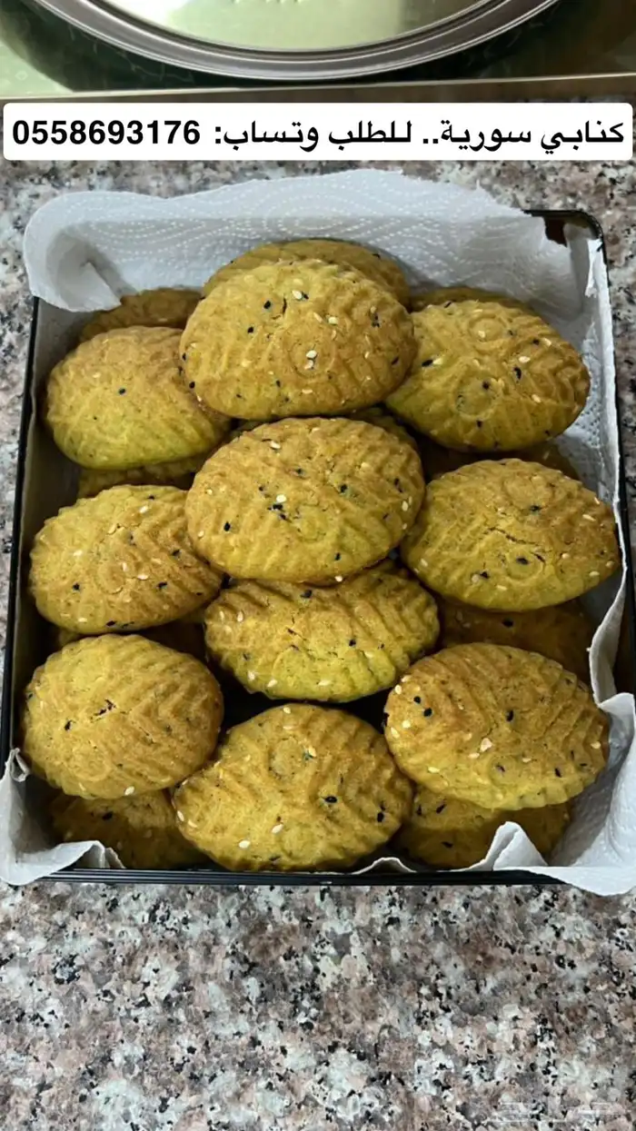 كنابي سورية شهية ولذيذة 1