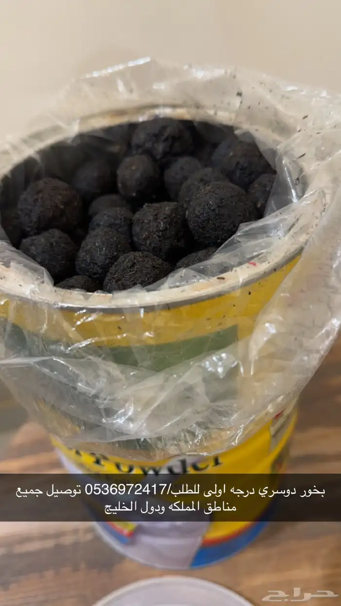 بخور معمول دوسري توصيل جميع مناطق المملكه 3