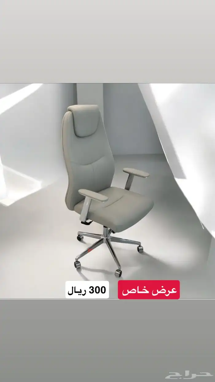 عرض خاص كراسي مكتبية 6