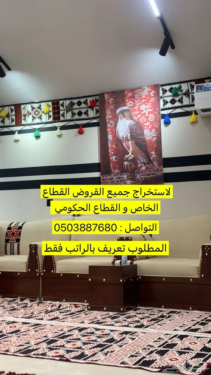 استخراج جميع القروض العقاريه و الشخصيه 0