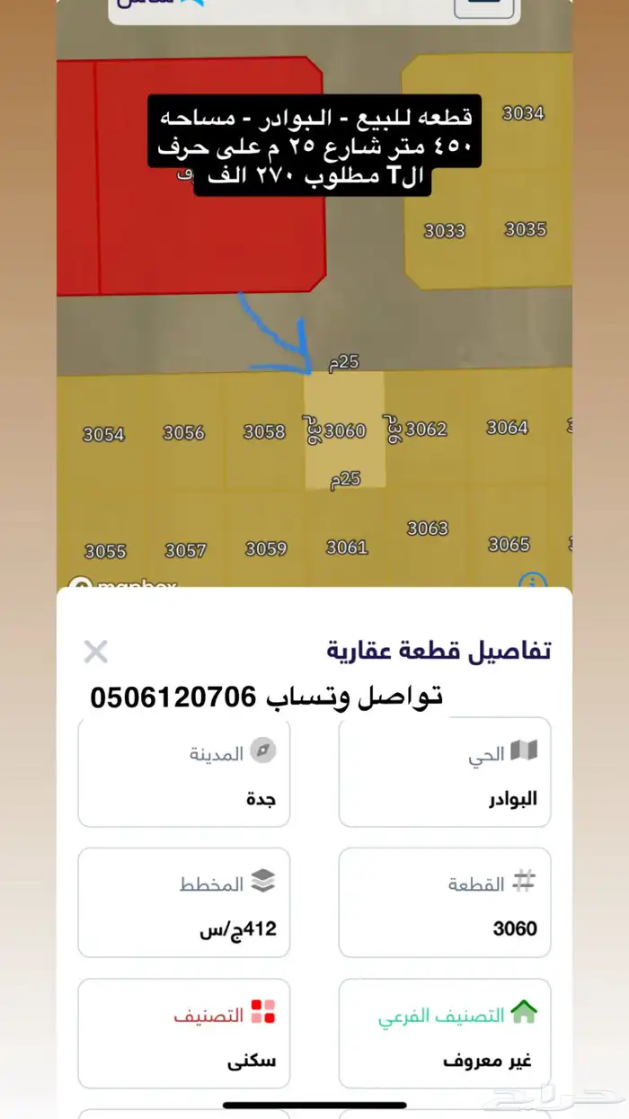 ارض للبيع حي الهجرة البوادر 450 م 0