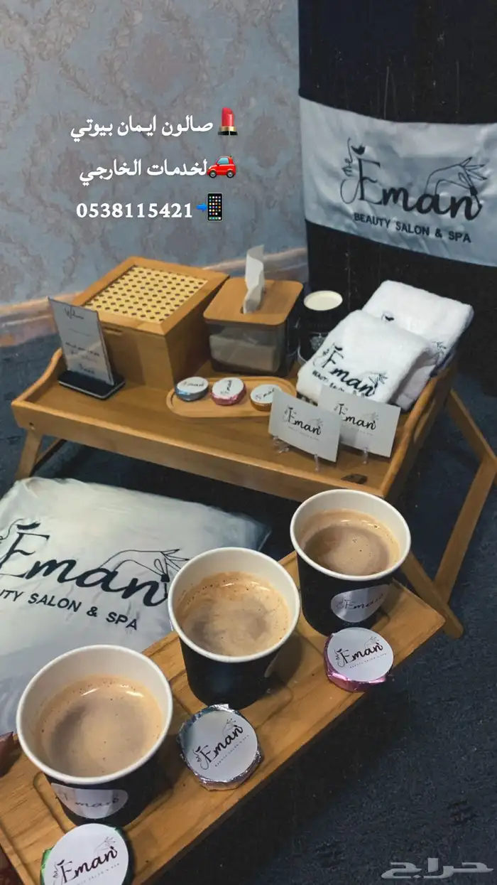 صالون إيمان بيوتي للخدمات المنزلية 96