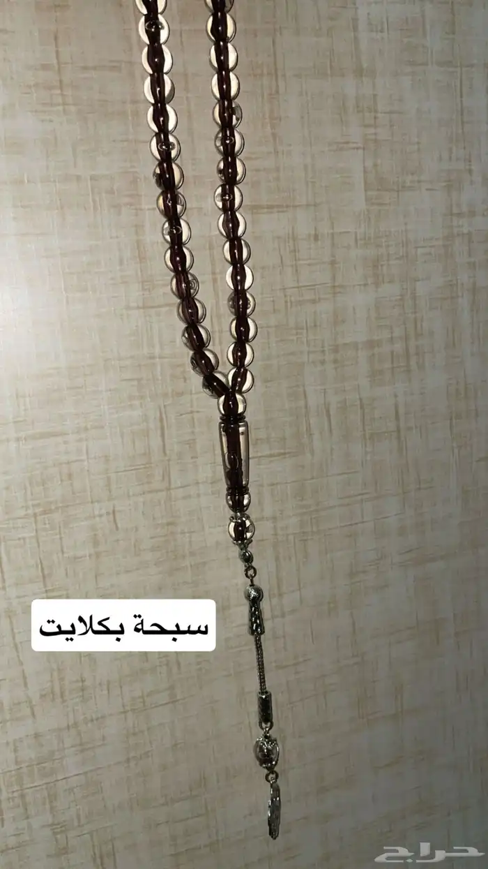 للبيع سبحة 0