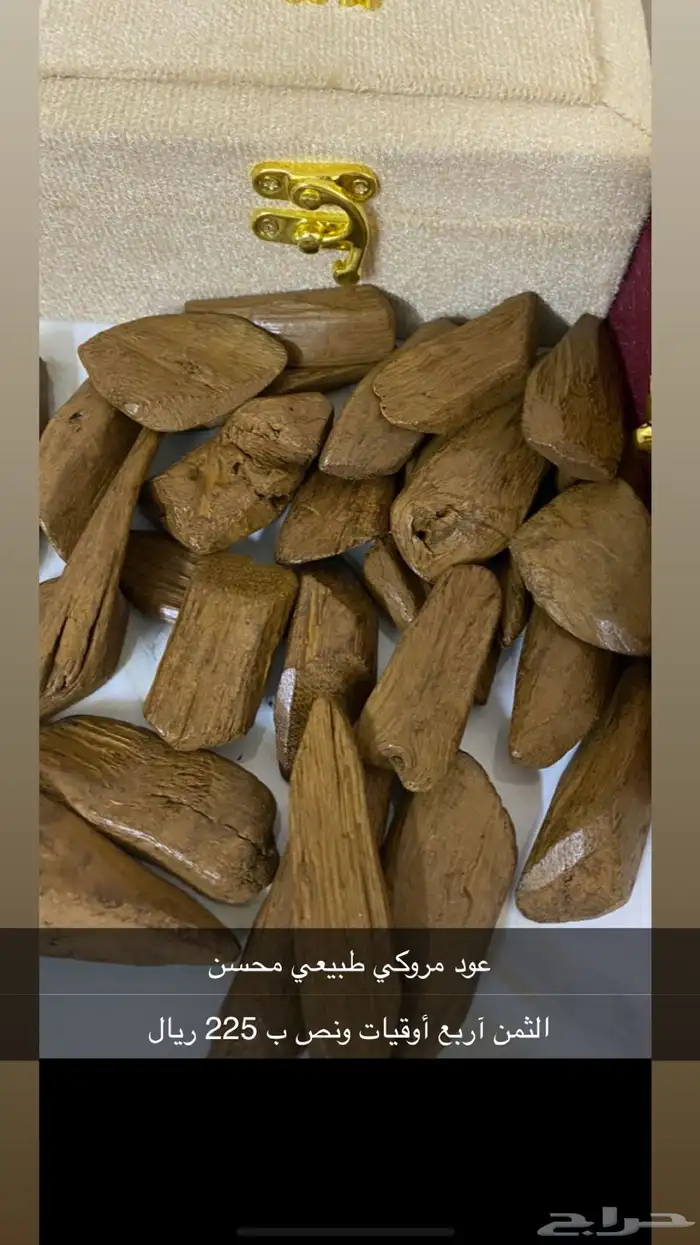 عود مروكي طبيعي محسن 1