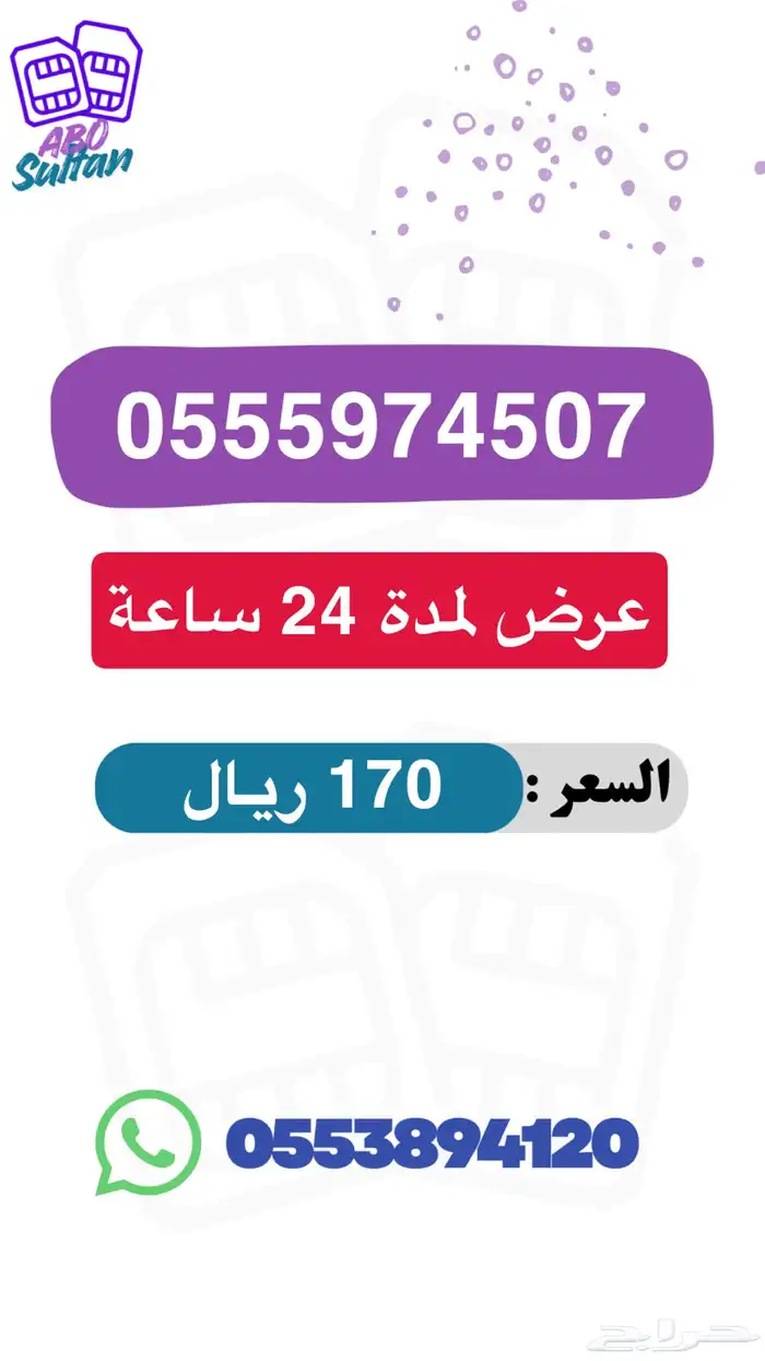 ارقام مميزه STC تبدا من 80 ريال عرض لمدة 24 ساعه 6