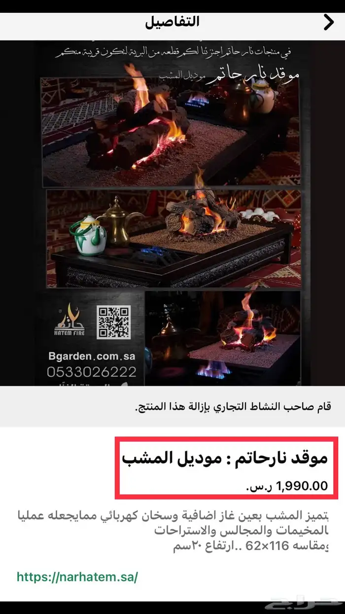 نار حاتم موقد المشب للبيع شبه جديده السعر1350 4