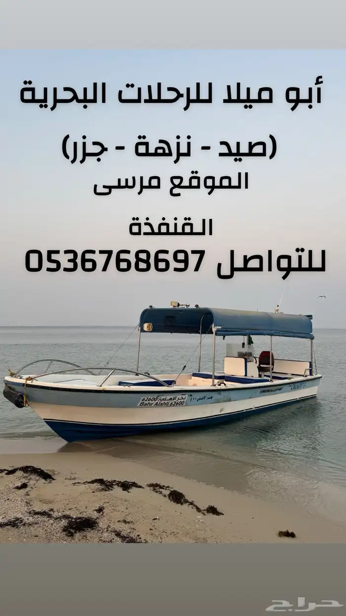 قارب نزهة للرحلات البحرية القنفذة 0