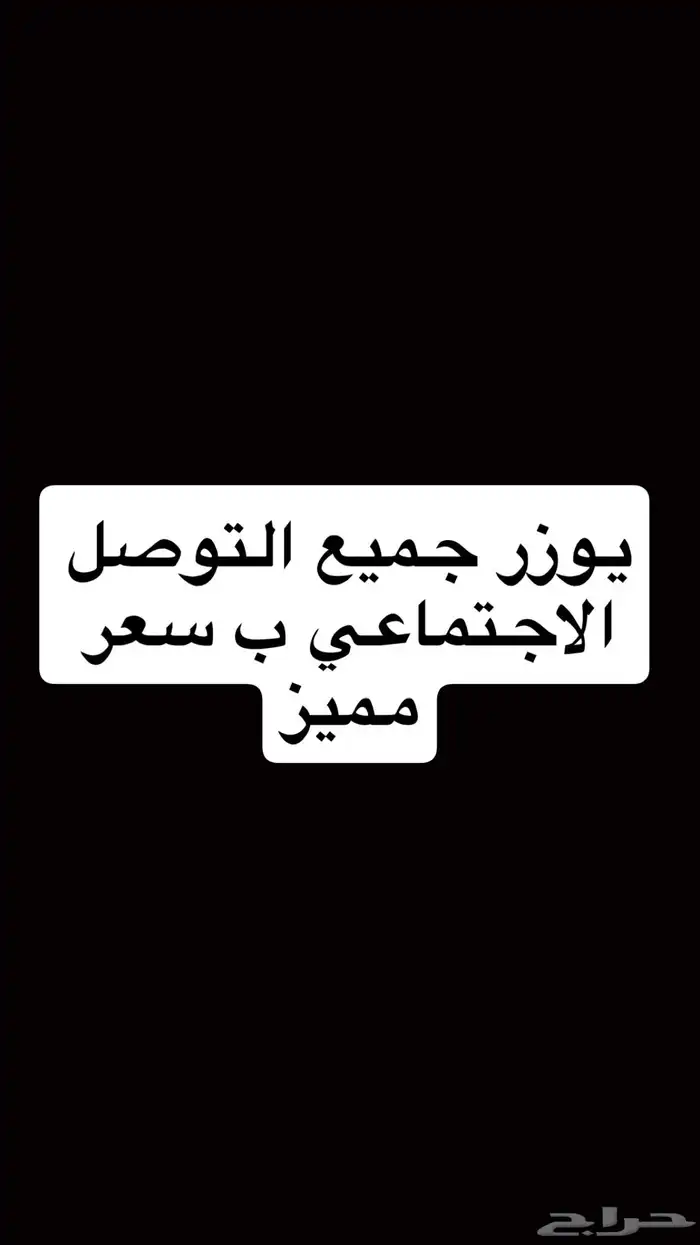 يوزر مميز  سناب   تيك توك   انستغرام   تويتر   ديسكورد 0