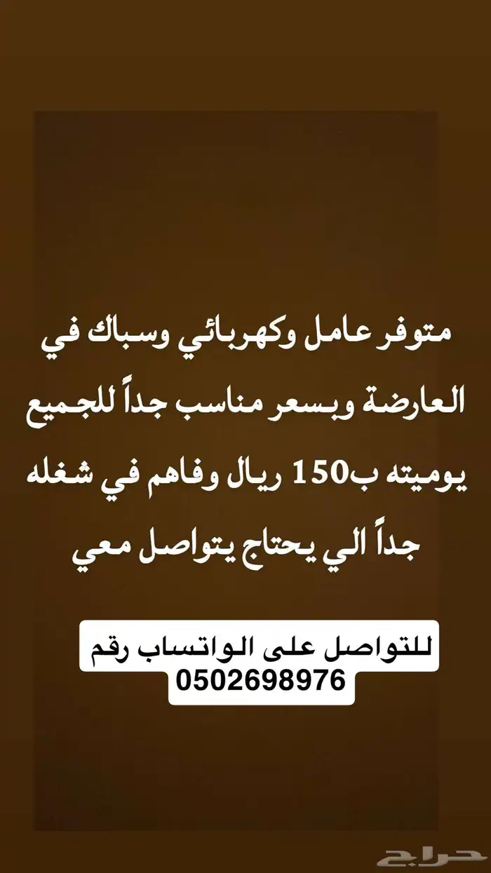 كهرباء وسباكة 0