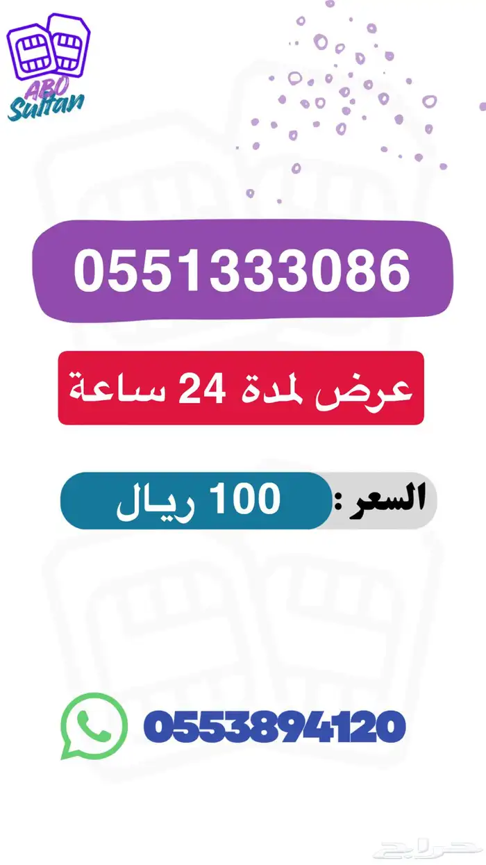 ارقام مميزه STC تبدا من 80 ريال عرض لمدة 24 ساعه 2