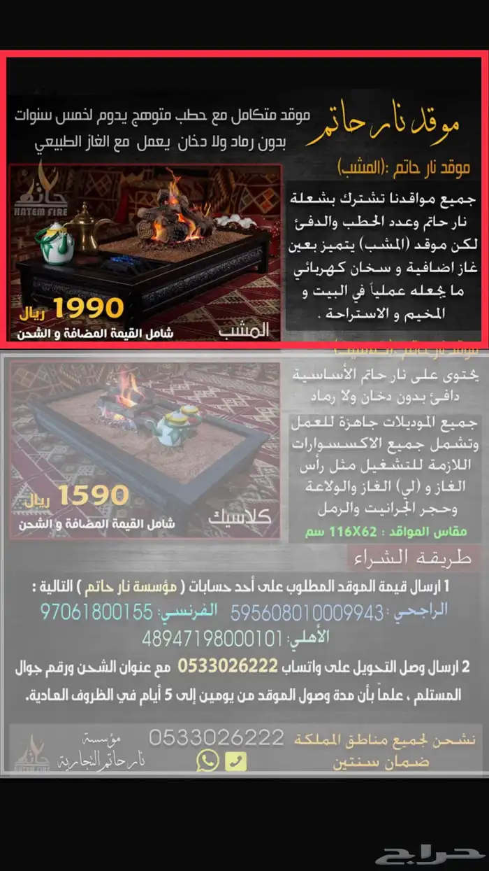 نار حاتم موقد المشب للبيع شبه جديده السعر1350 3