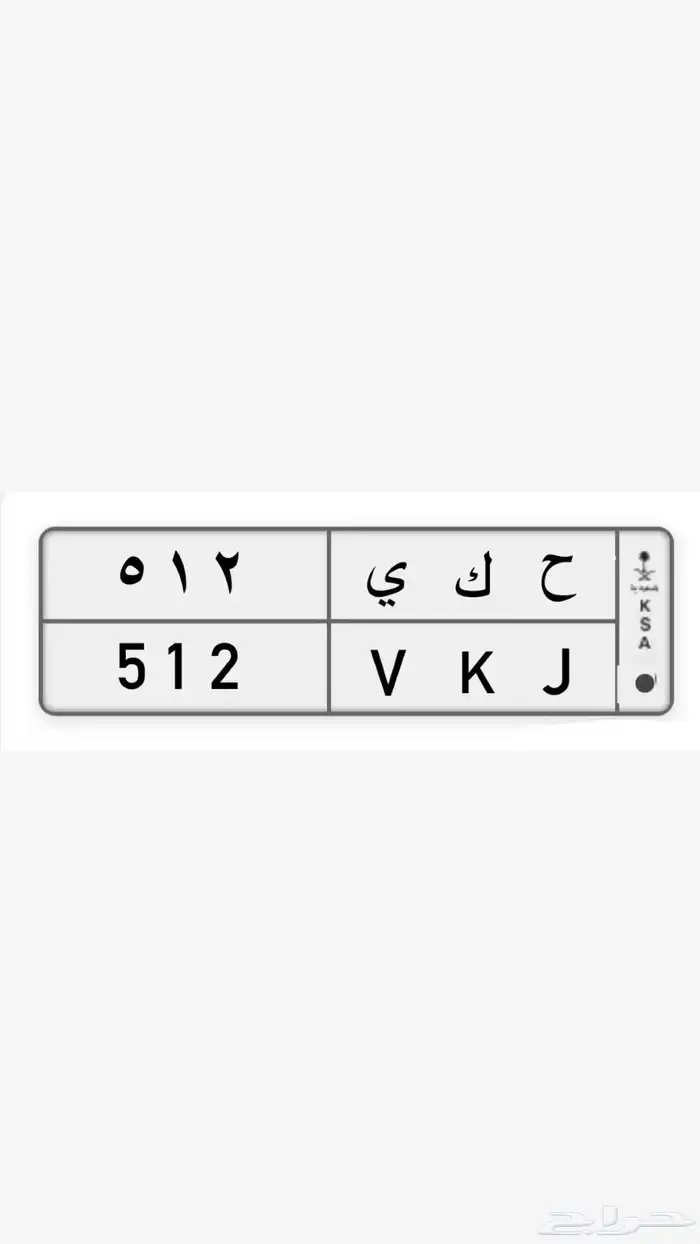 لوحة مميزه 512 0