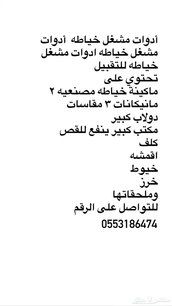 اغراص صالون خياطه لتقبيل 0