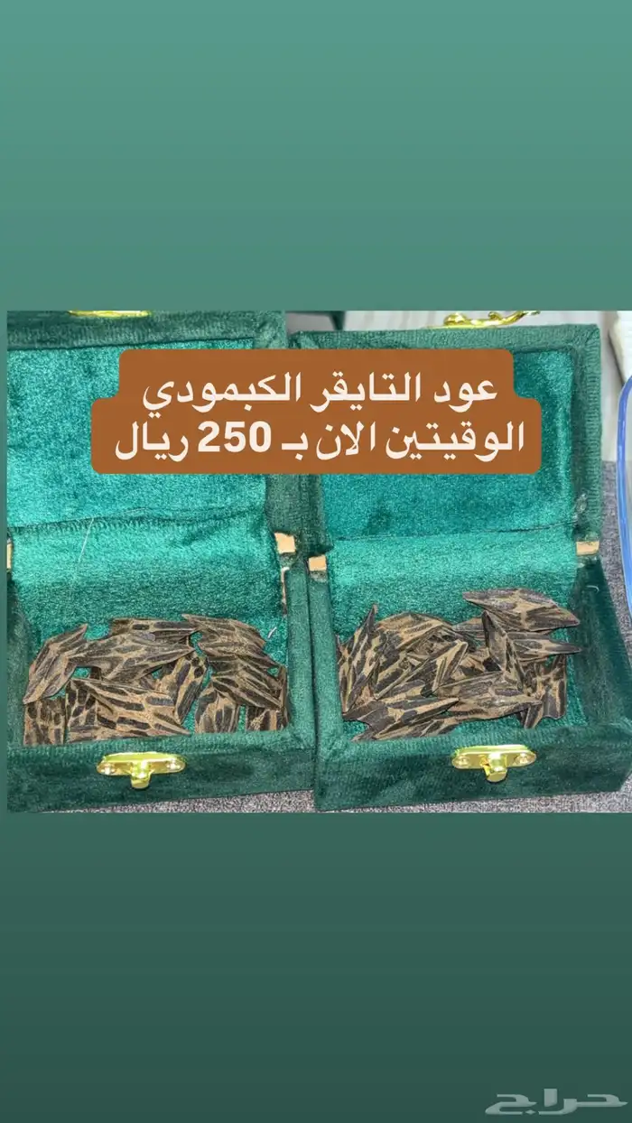 عود تايقر فاخر 0