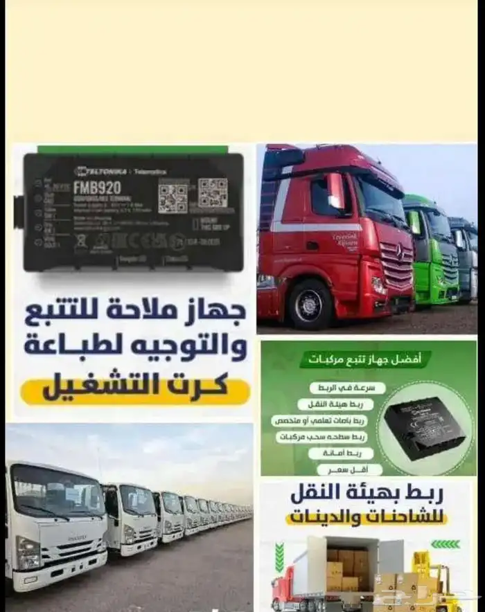 تتبع السيارات والشاحنات والربط بهيئة النقل 2