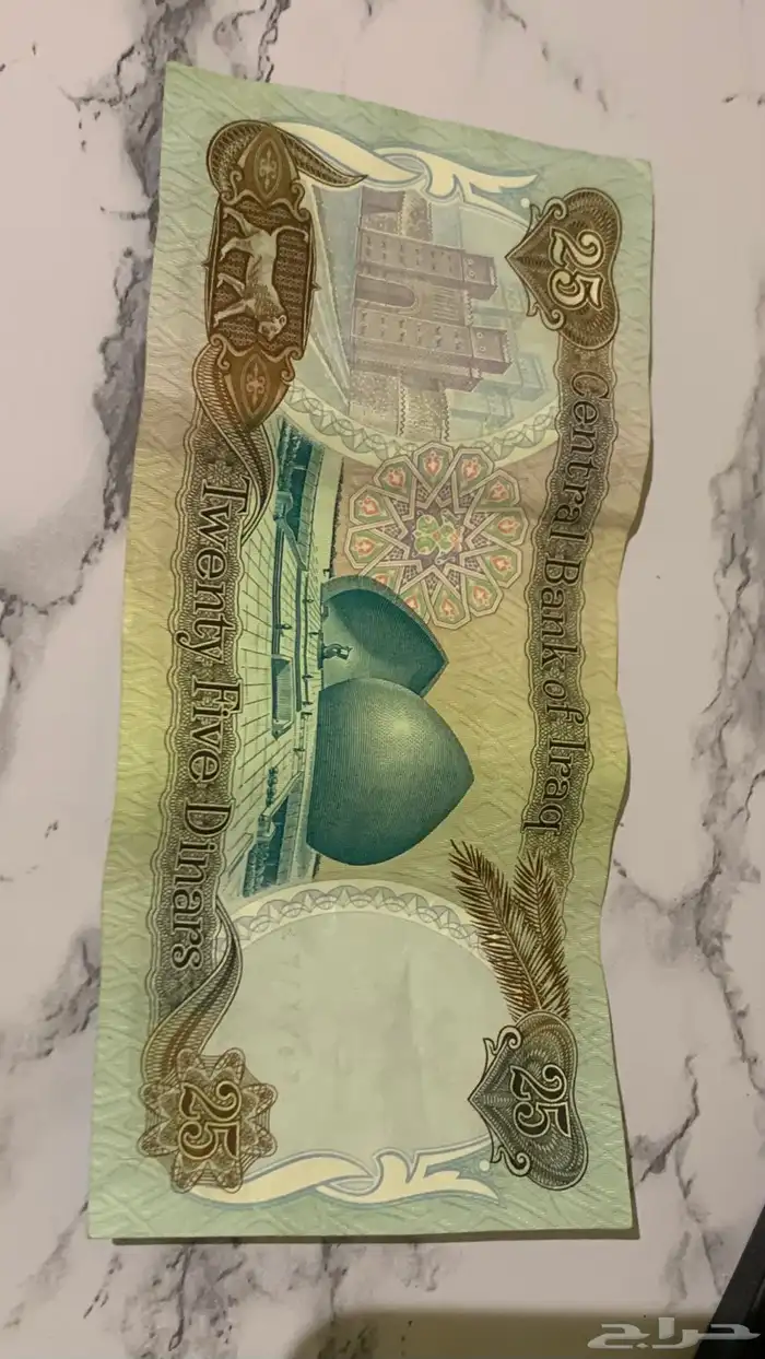عملة عراقية 25 دينار 1