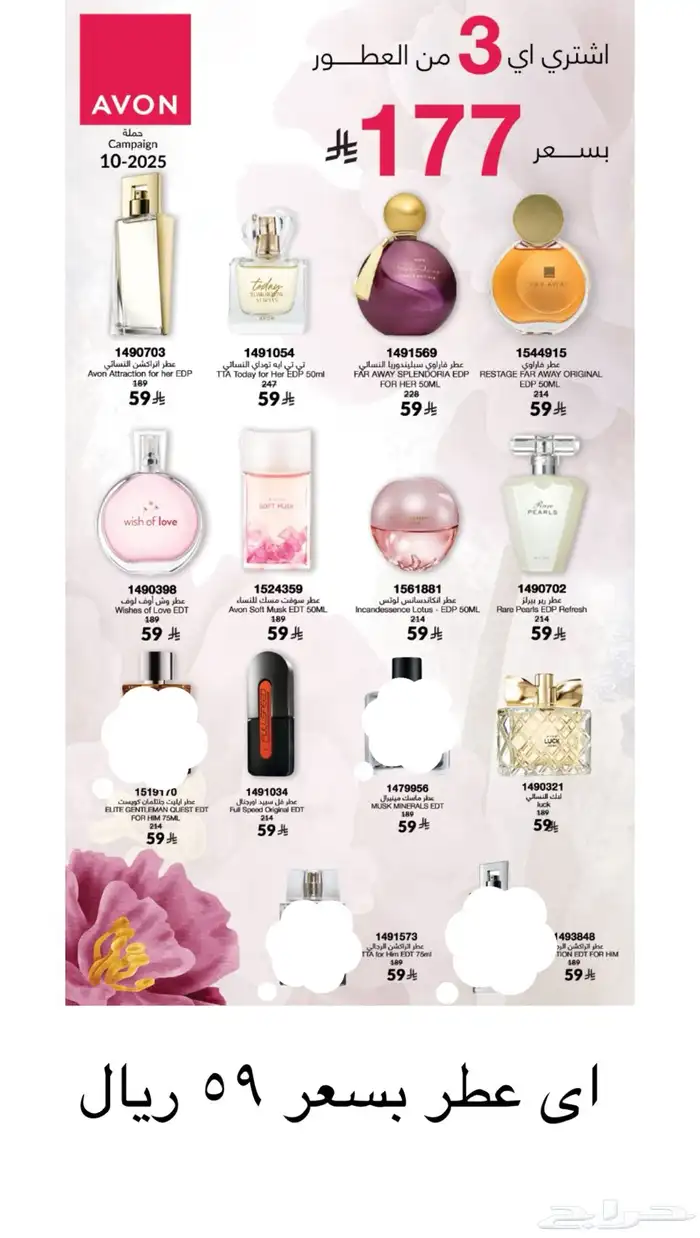 افون عرض العطور اكتوبر 0