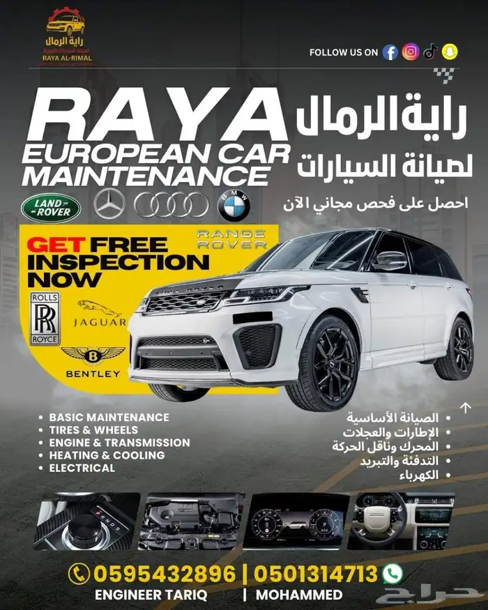 مركز راية الرمال لصيانة السيارات الأوروبية تخصص رانج روفر 0