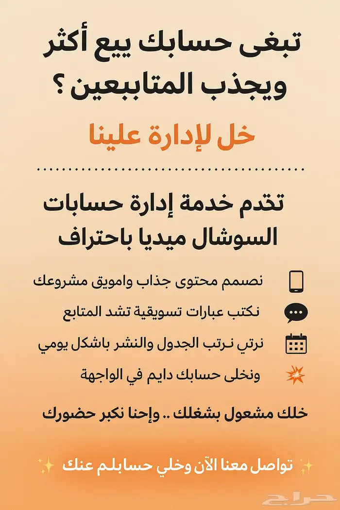 إدارة حسابات سوشل ميديا 0