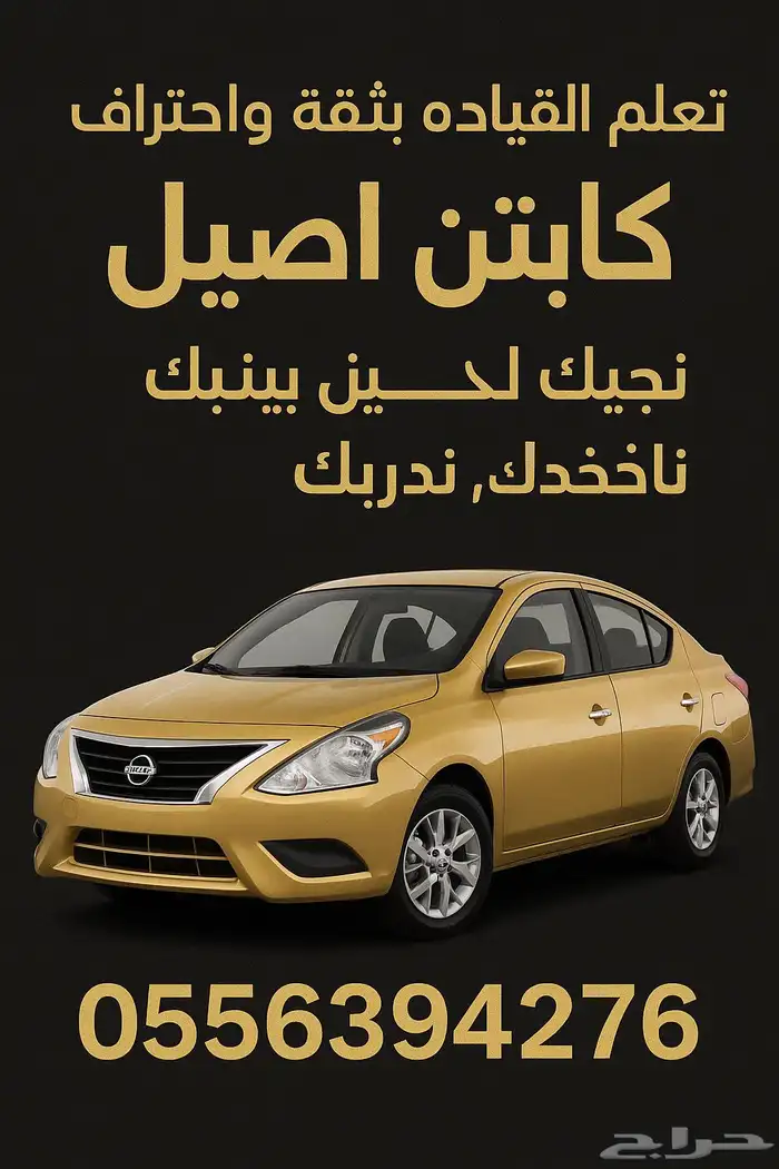 فريق تدريب قيادة محترف في الريآض والخرج 0