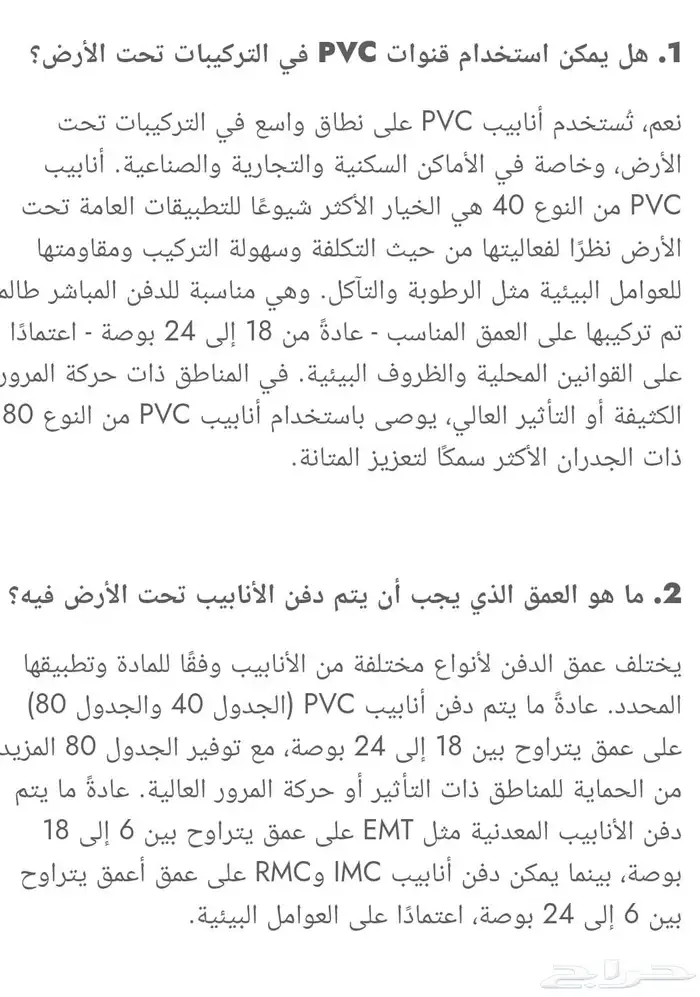 مصنع القطريه الصناعات المعدنيه لتوريد البايبات بي في سيpvc 17